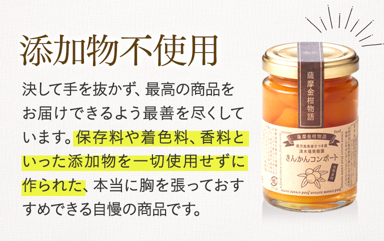 添加物不使用